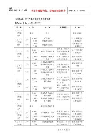 各培训项目日程安排-安徽师范大学网站