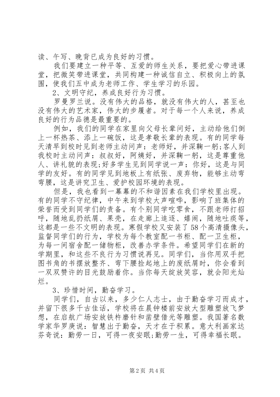 XX年春季开学典礼校长发言6篇（1）_第2页