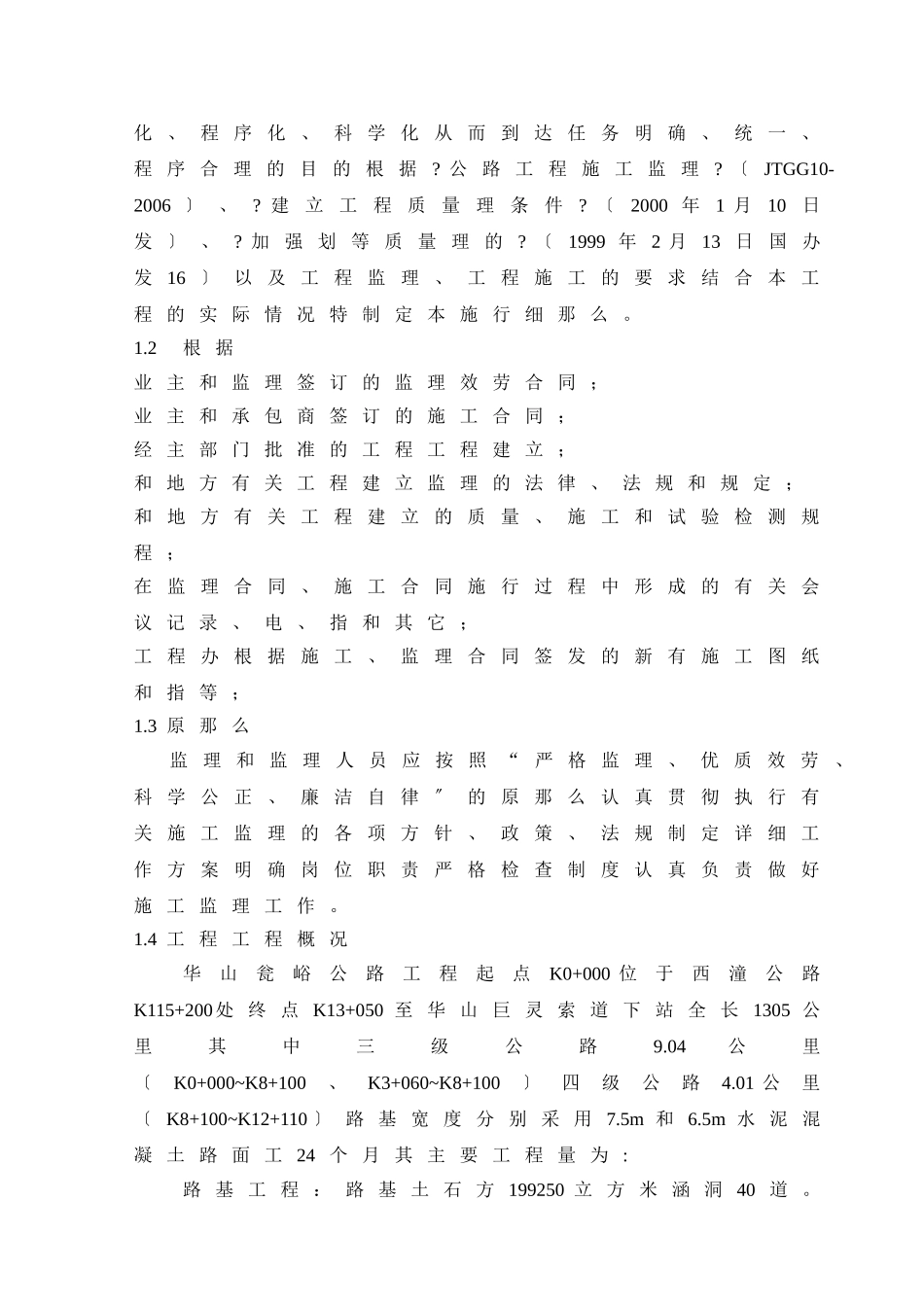 华山瓮峪旅游公路监理实施细则_第2页
