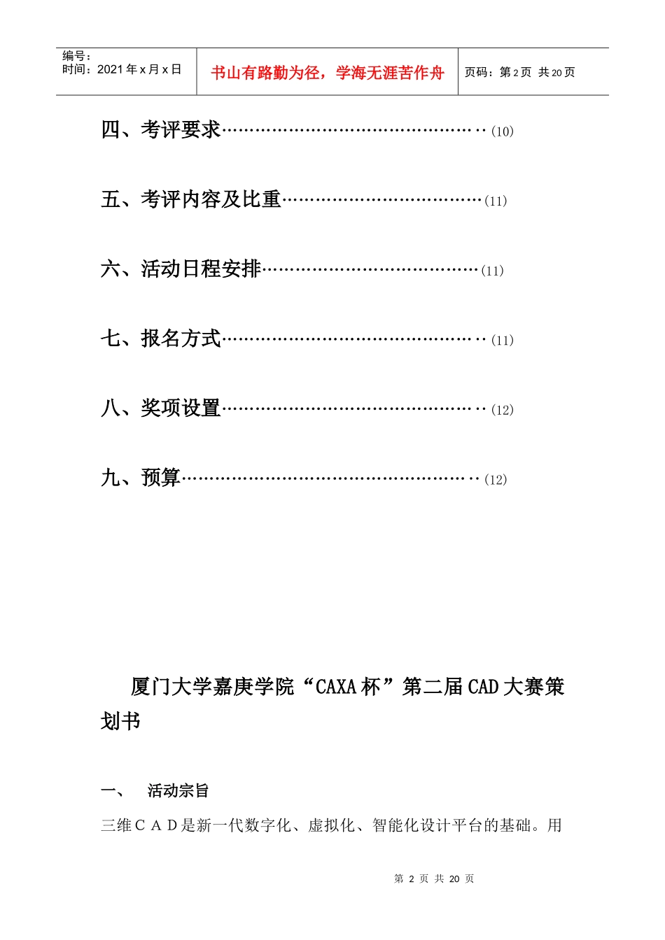 厦门大学嘉庚学院CAXA杯第二届CAD大赛策划书_第2页