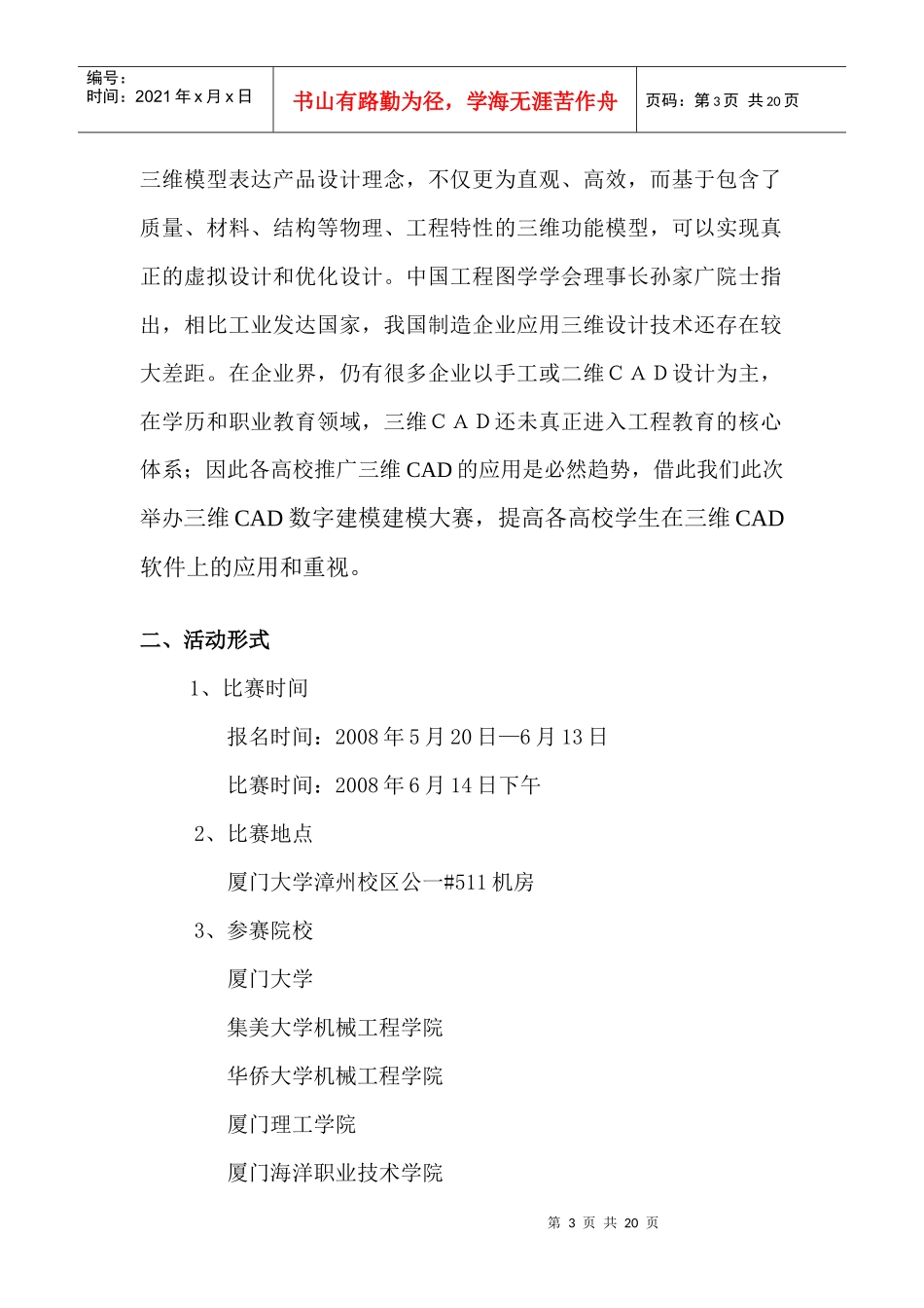 厦门大学嘉庚学院CAXA杯第二届CAD大赛策划书_第3页