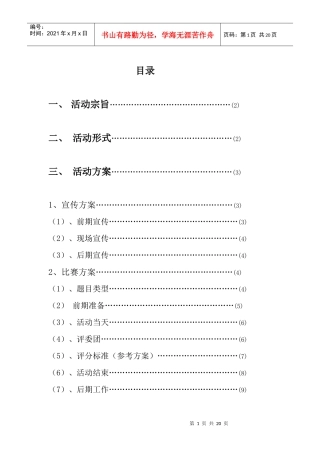 厦门大学嘉庚学院CAXA杯第二届CAD大赛策划书
