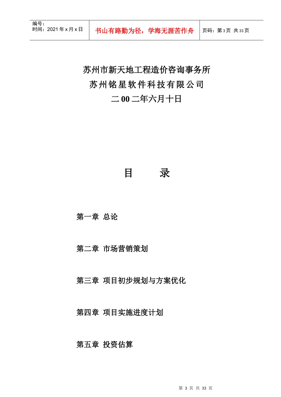 可园(XXXX)02地块使用权竞买咨询报告_第3页