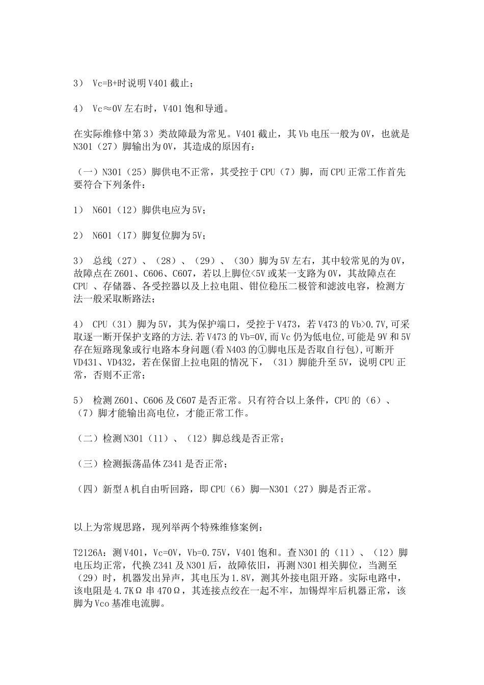 康佳A系列彩电资料与维修_第2页