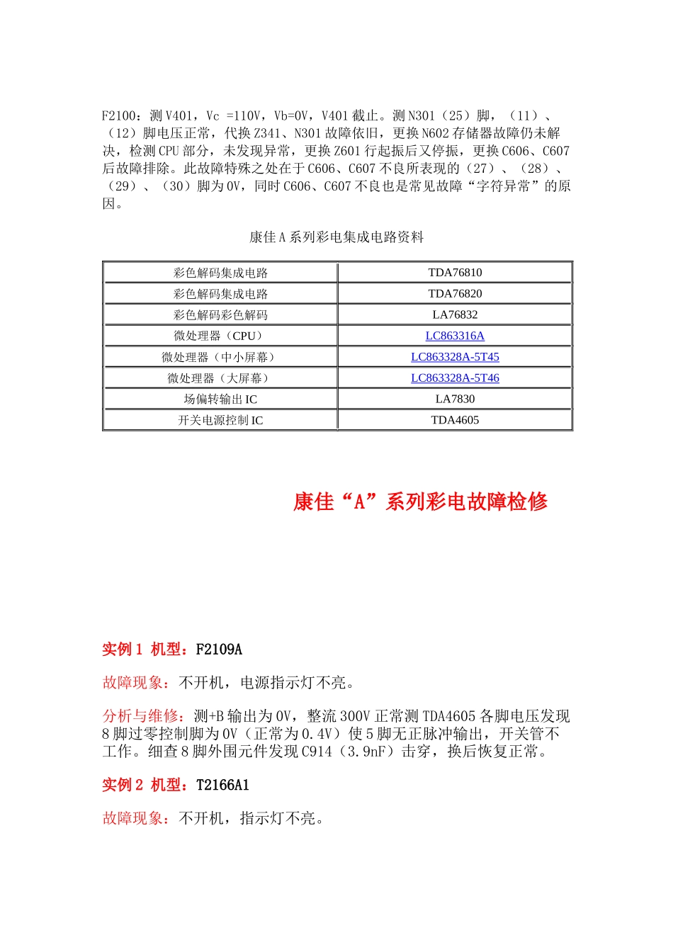 康佳A系列彩电资料与维修_第3页