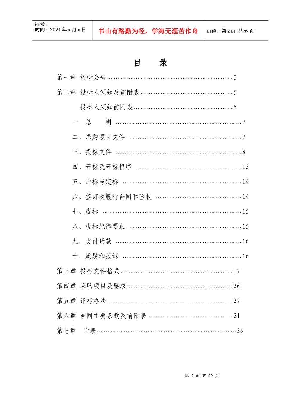 台安县政府采购_第2页