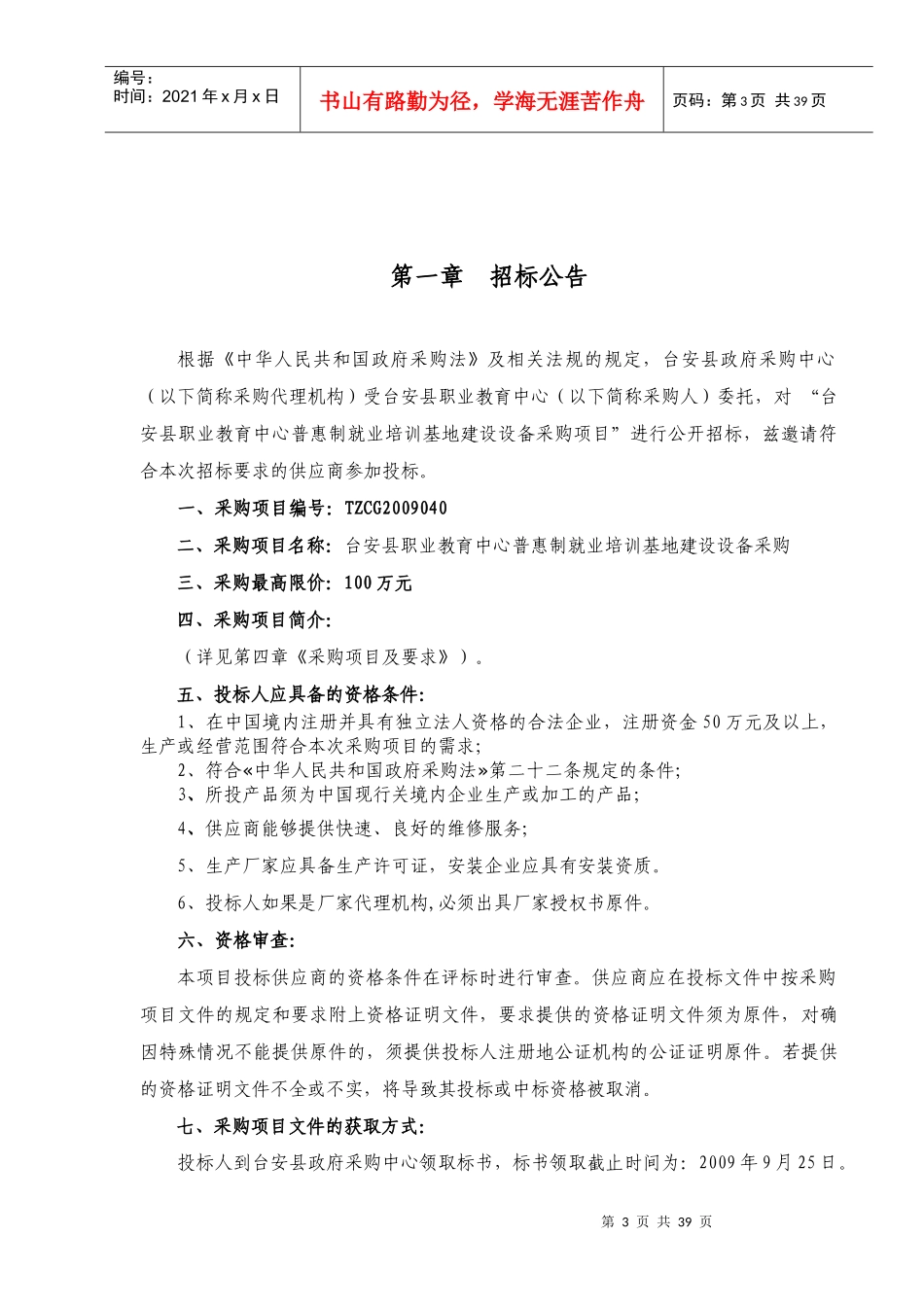 台安县政府采购_第3页