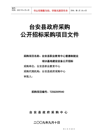 台安县政府采购