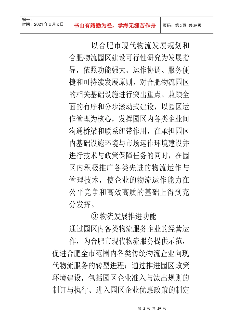 合肥现代物流园区-可行性研究报告6_第2页