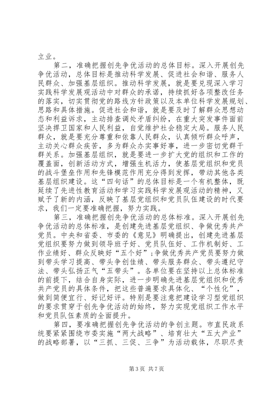 创先争优活动动员大会发言_第3页