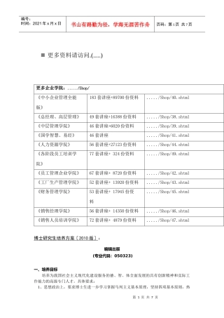 博士研究生培养方案探析