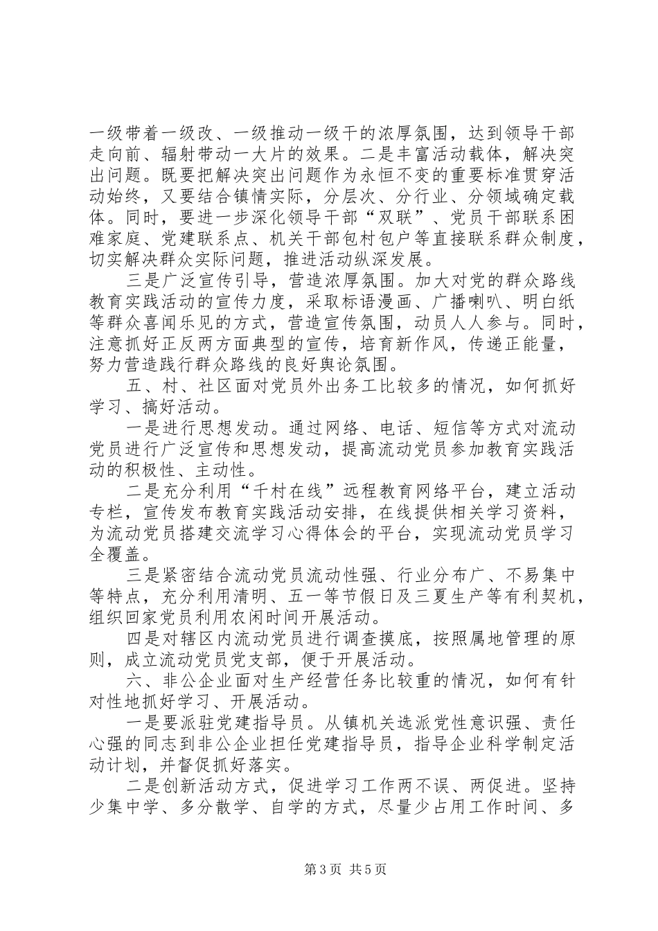 群众路线征求意见座谈会发言_第3页