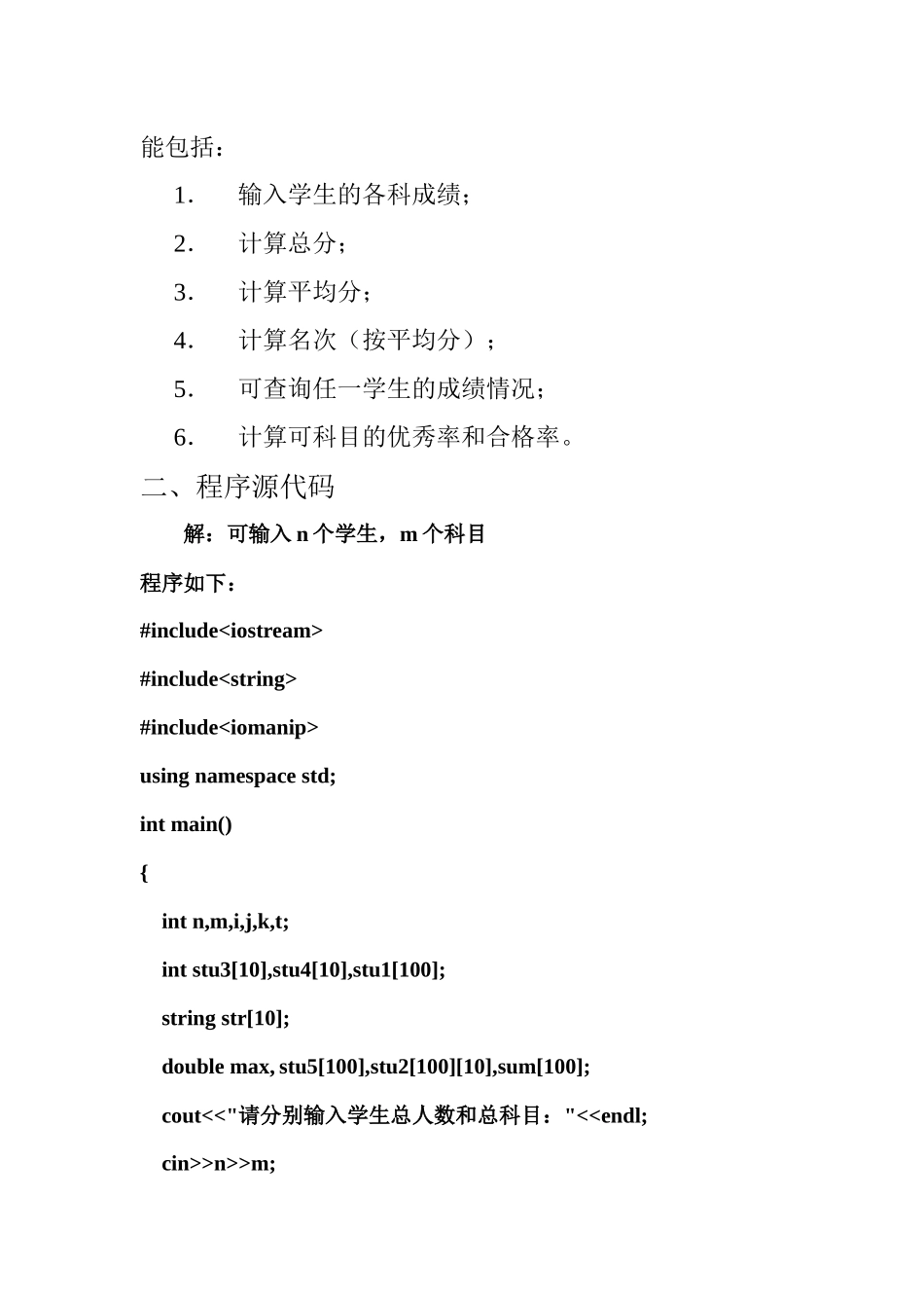 广东石油化工学院-学生成绩管理系统-第五份_第2页