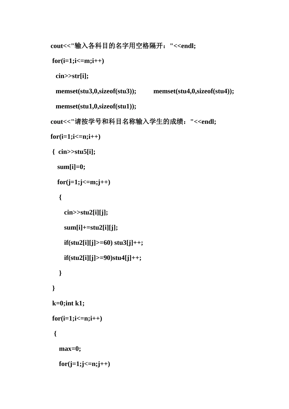 广东石油化工学院-学生成绩管理系统-第五份_第3页