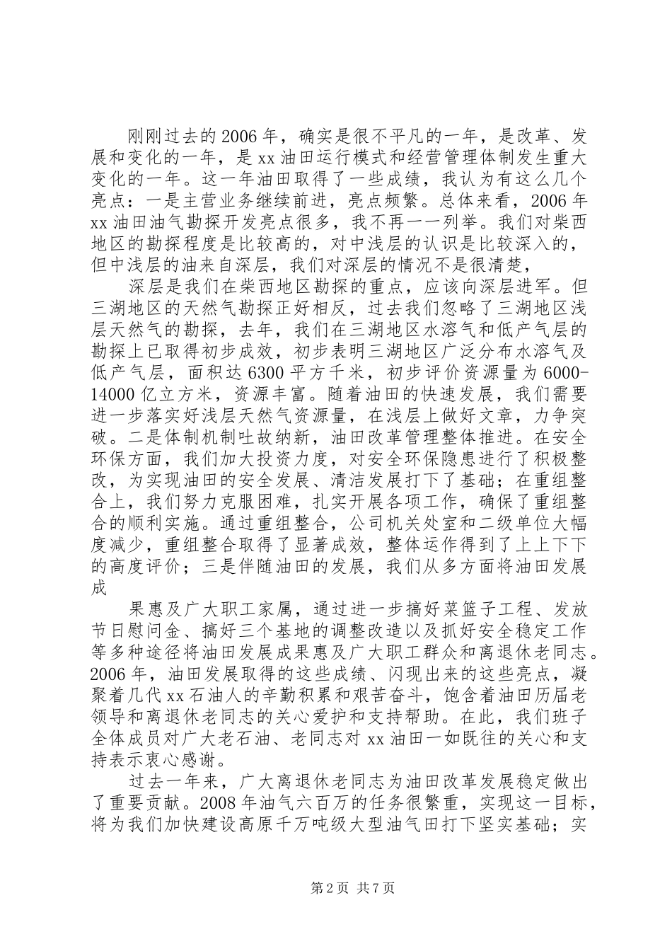 离退休职工座谈会致辞演讲范文_第2页