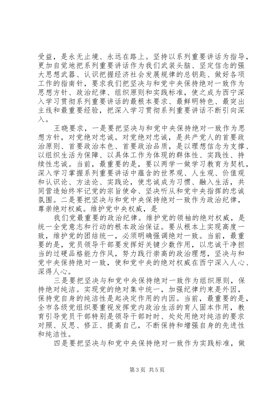 XX年关于对党绝对忠诚发言_第3页