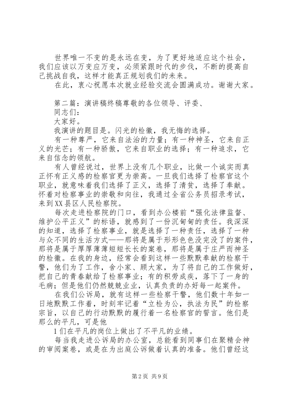 领导演演讲稿终稿2_1_第2页