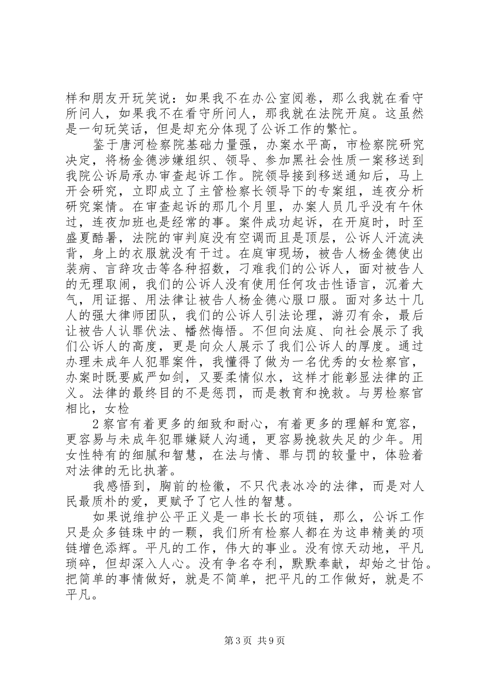 领导演演讲稿终稿2_1_第3页