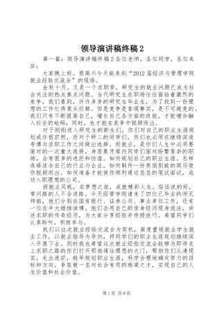 领导演演讲稿终稿2_1