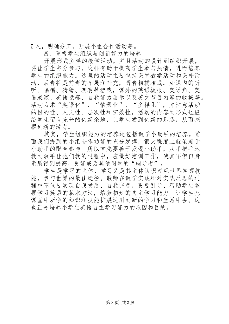 培养自主学习能力发言1_第3页