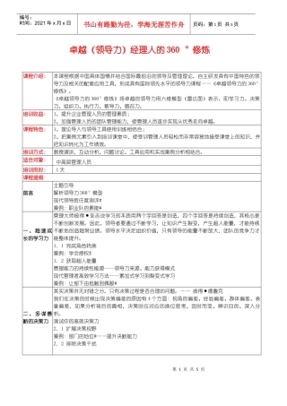 卓越（领导力）经理人的360°修炼