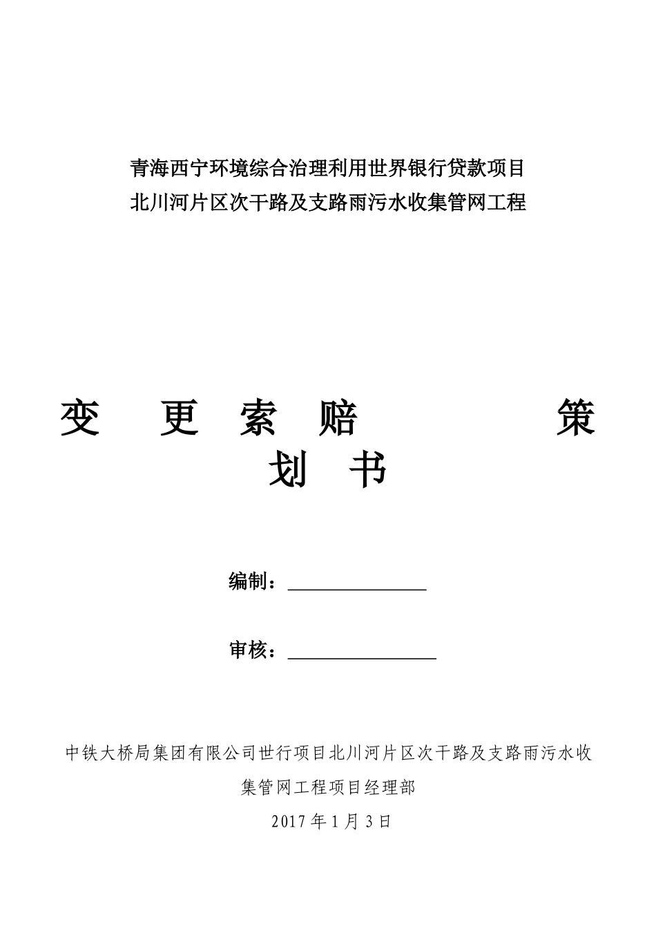 变更策划书(DOC38页)_第1页