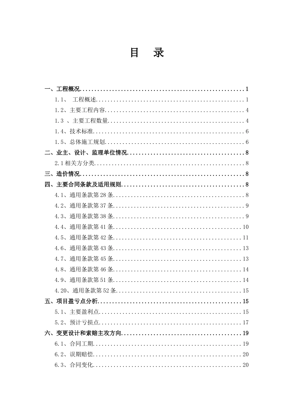 变更策划书(DOC38页)_第2页