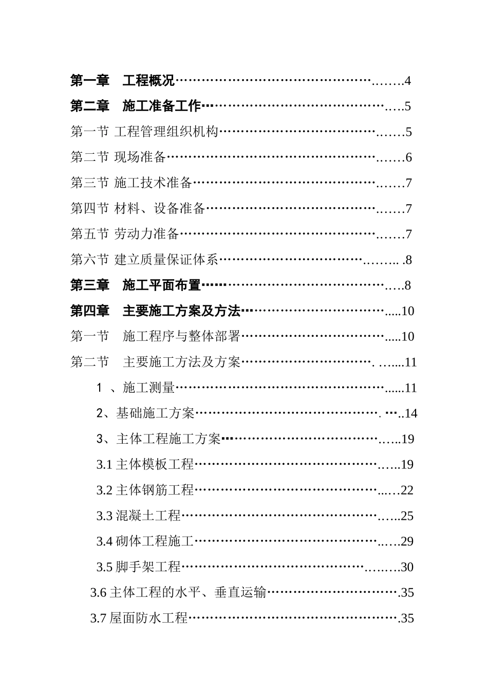 小区建设住宅楼工程施工组织设计_第2页