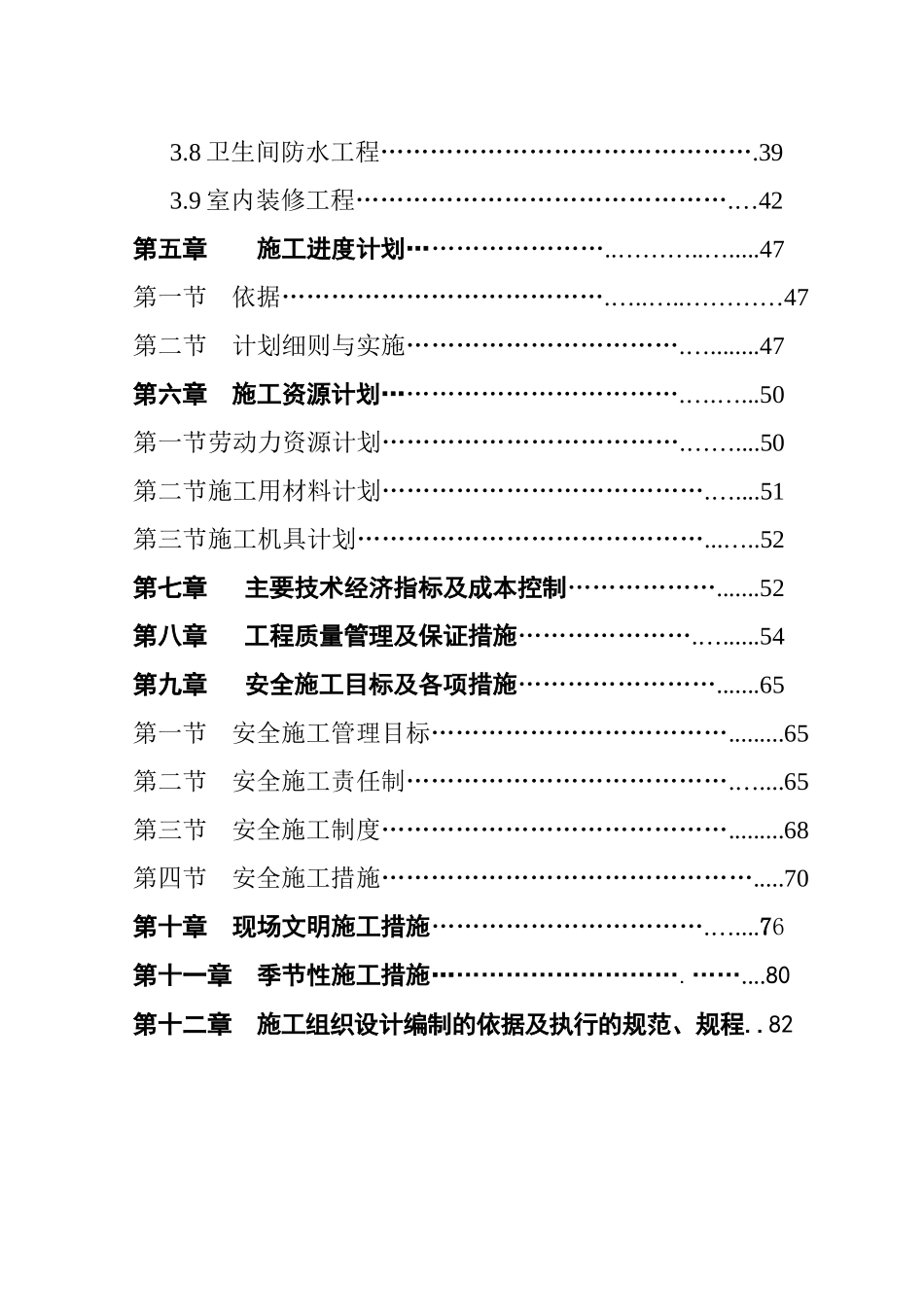 小区建设住宅楼工程施工组织设计_第3页