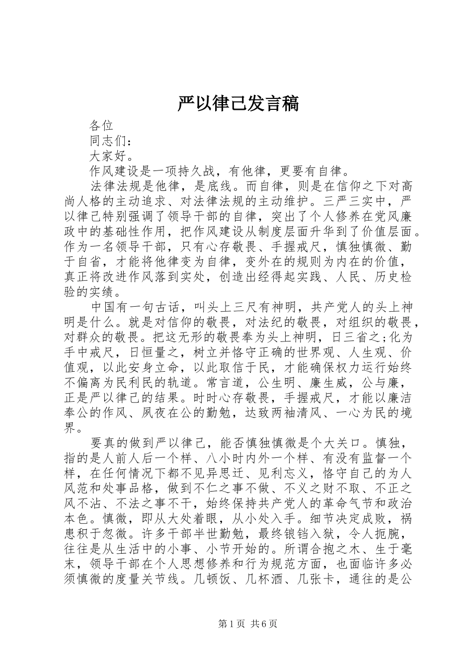 严以律己发言_第1页