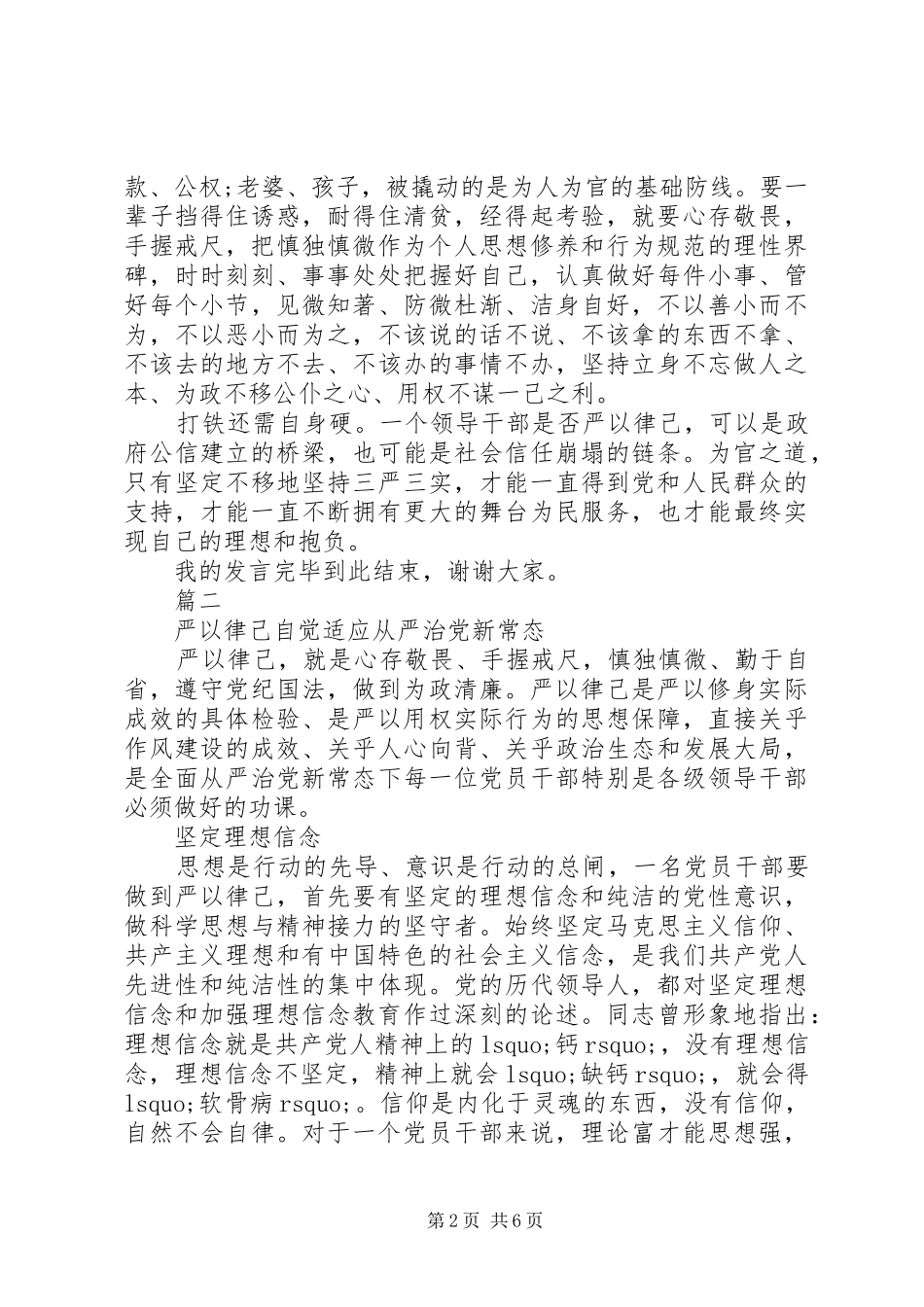 严以律己发言_第2页
