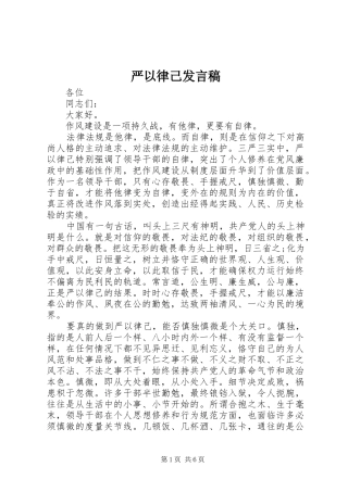严以律己发言