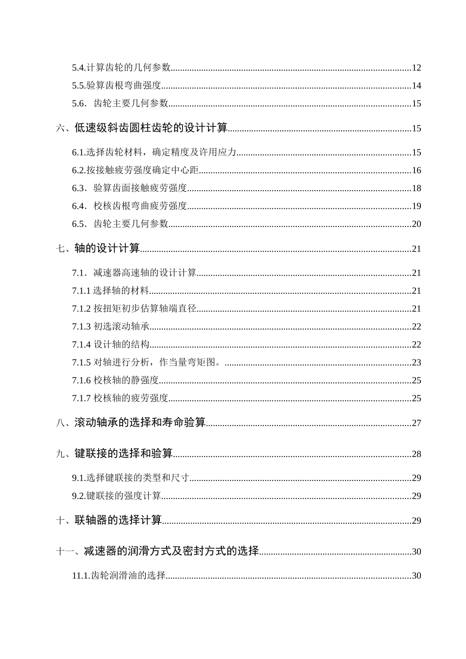 带式运输机传动装置机械设计说明书_第2页