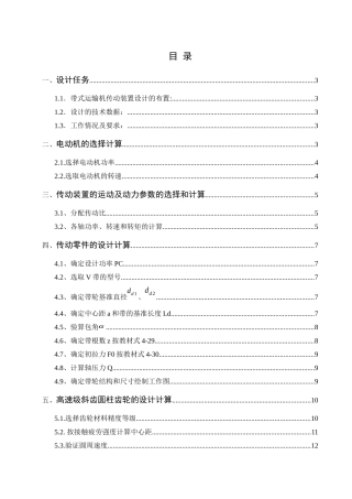 带式运输机传动装置机械设计说明书