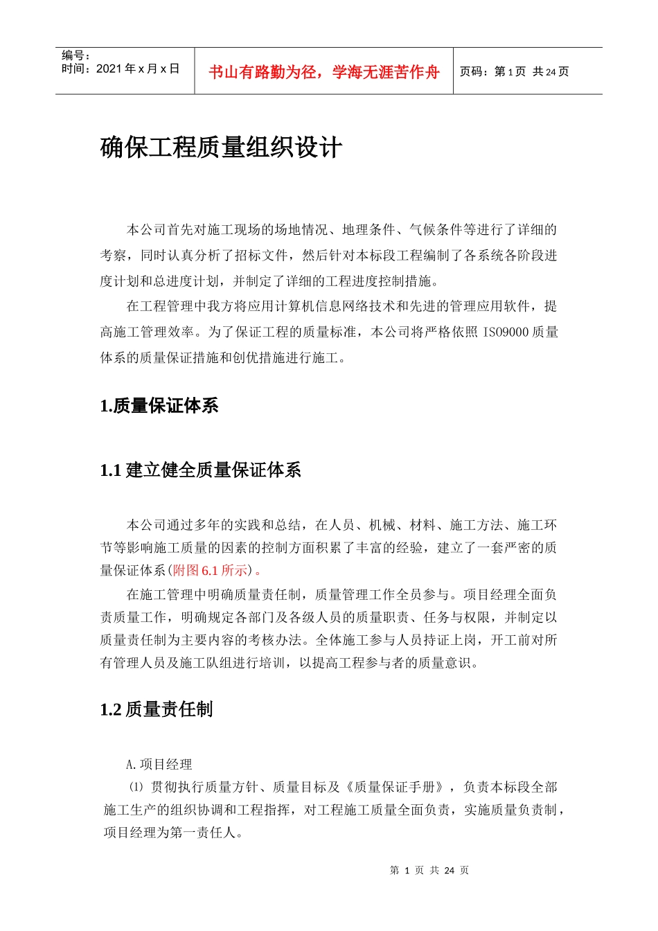 各项技术组织设计_第1页