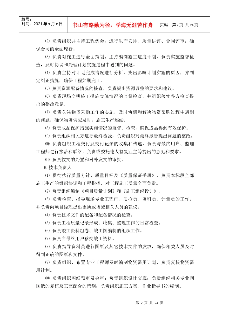 各项技术组织设计_第2页