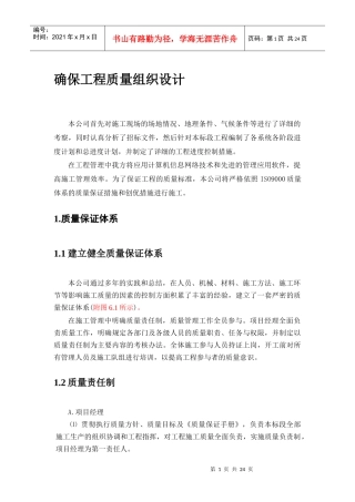 各项技术组织设计