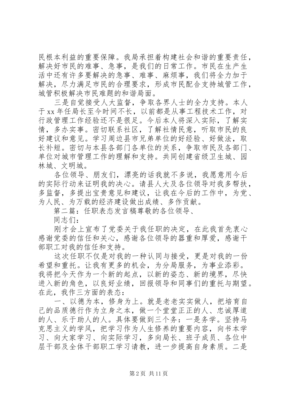 副局长任职表态发言_1_第2页
