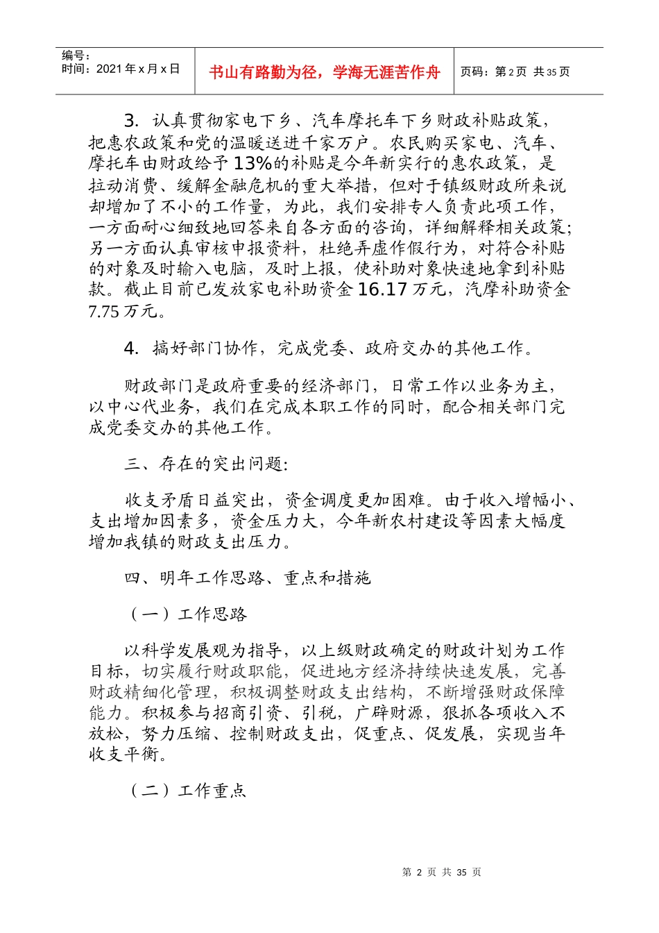 各类财政局、所、区政府、镇政府工作总结材料_第2页