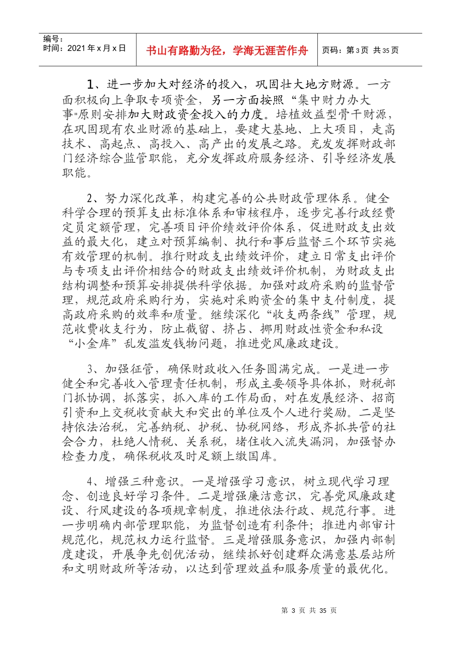 各类财政局、所、区政府、镇政府工作总结材料_第3页