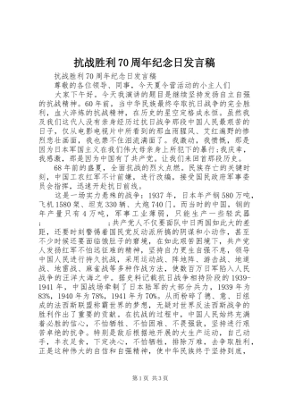 抗战胜利70周年纪念日发言