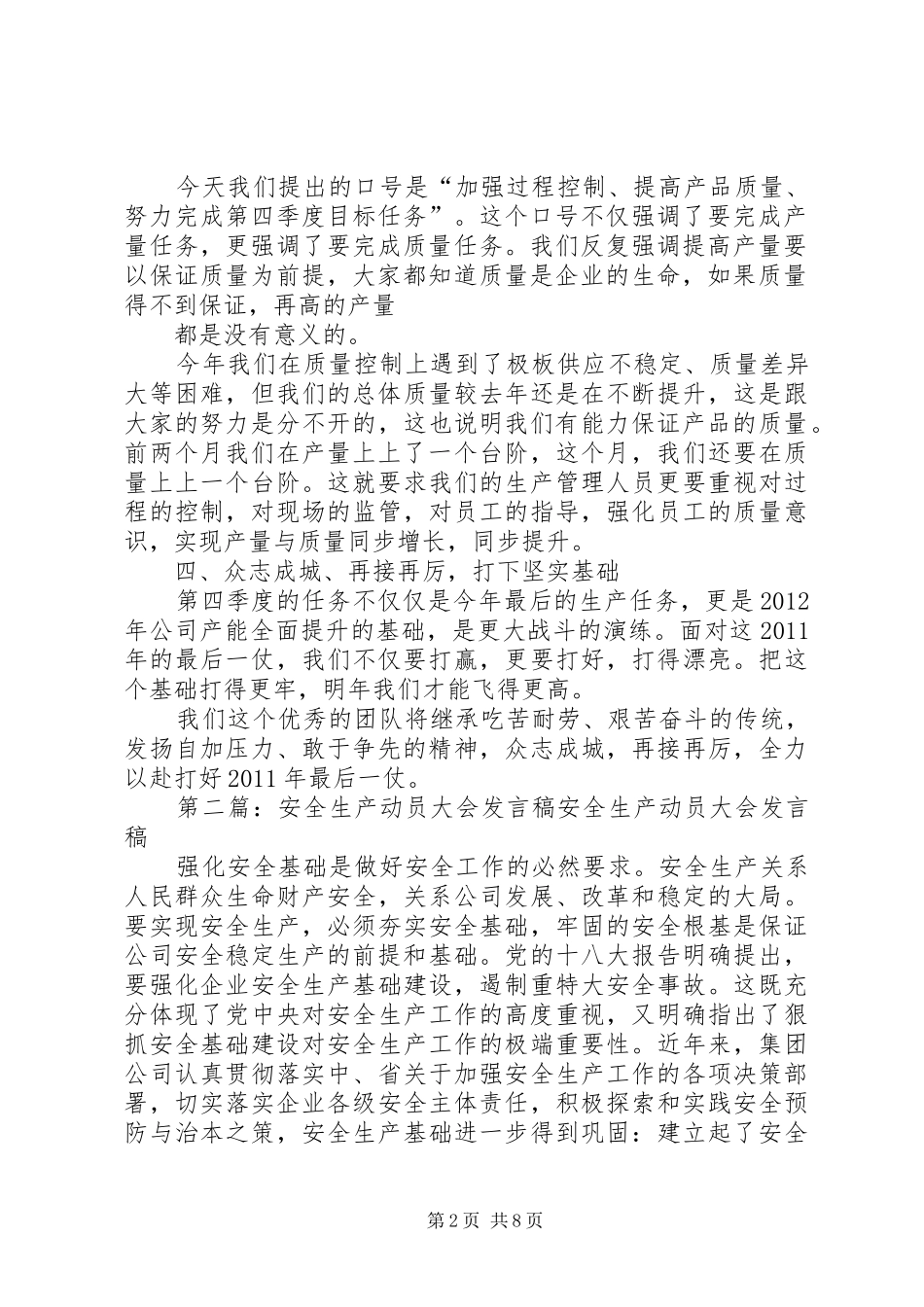 生产动员大会发言_1_第2页