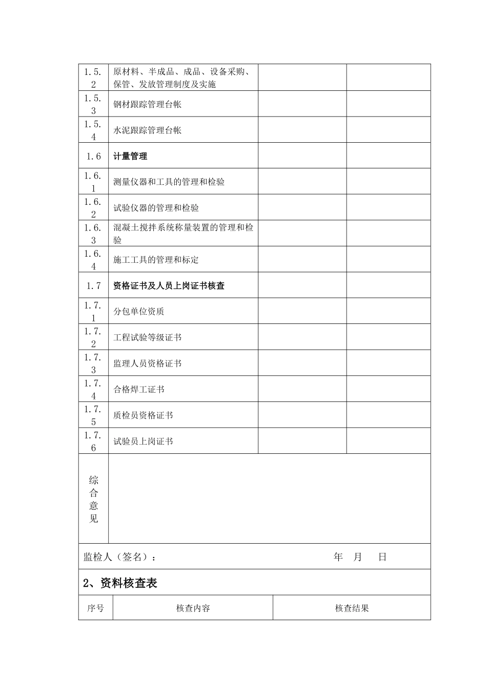 变电土建质监记录及报告(样表)_第3页