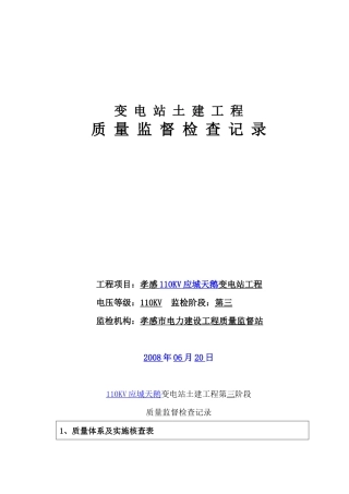 变电土建质监记录及报告(样表)