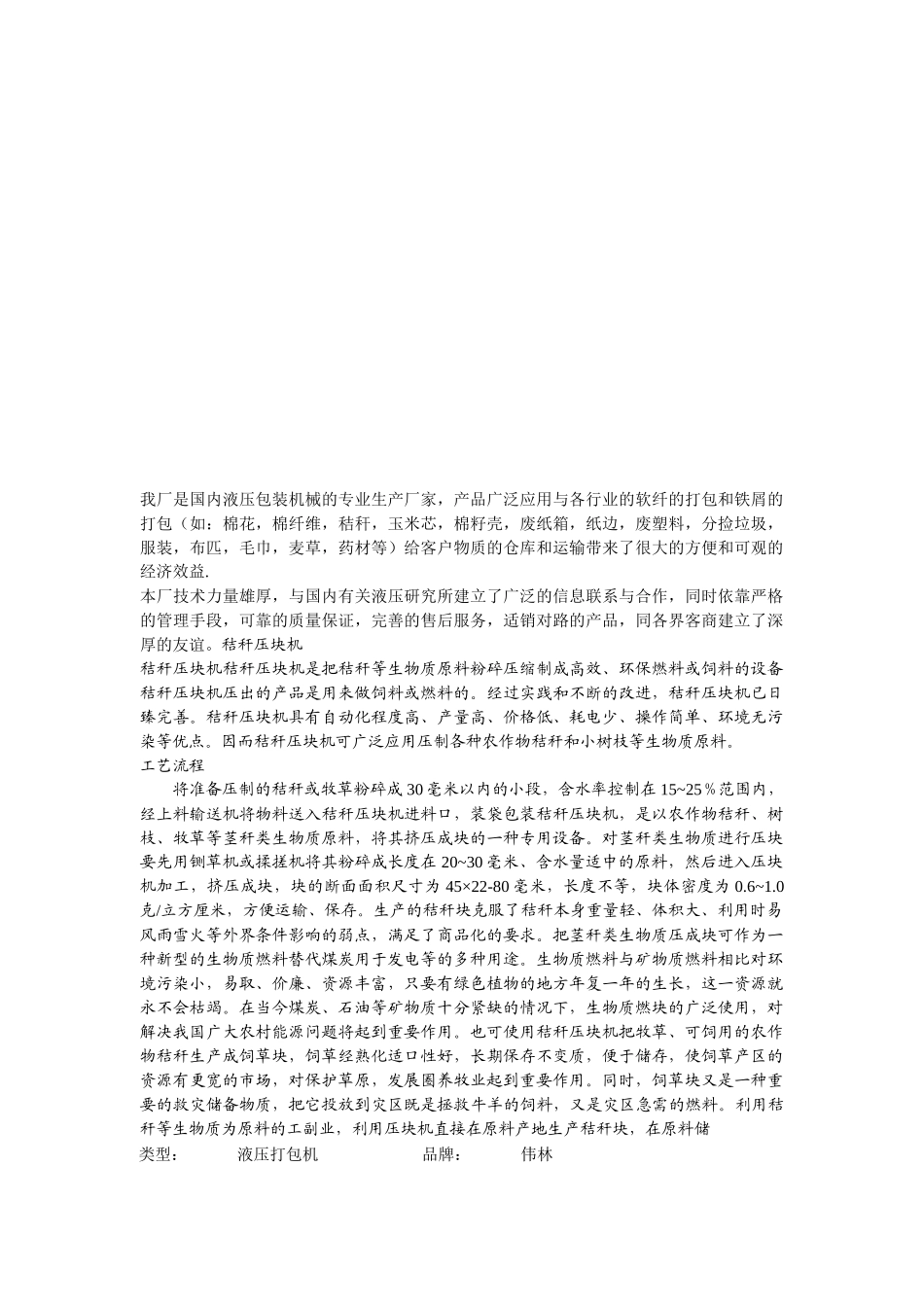 山东省临清市鑫伟林液压机械厂介绍_第1页