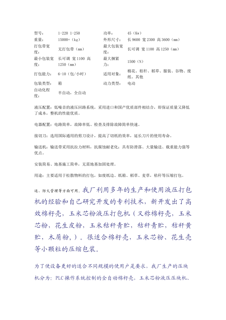 山东省临清市鑫伟林液压机械厂介绍_第2页