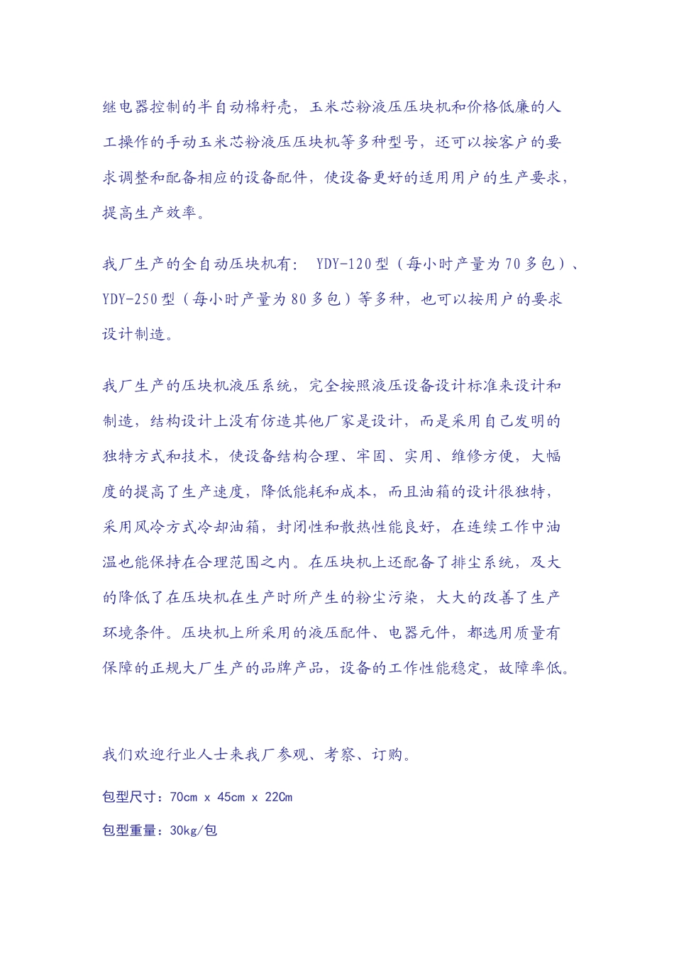 山东省临清市鑫伟林液压机械厂介绍_第3页