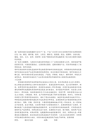 山东省临清市鑫伟林液压机械厂介绍