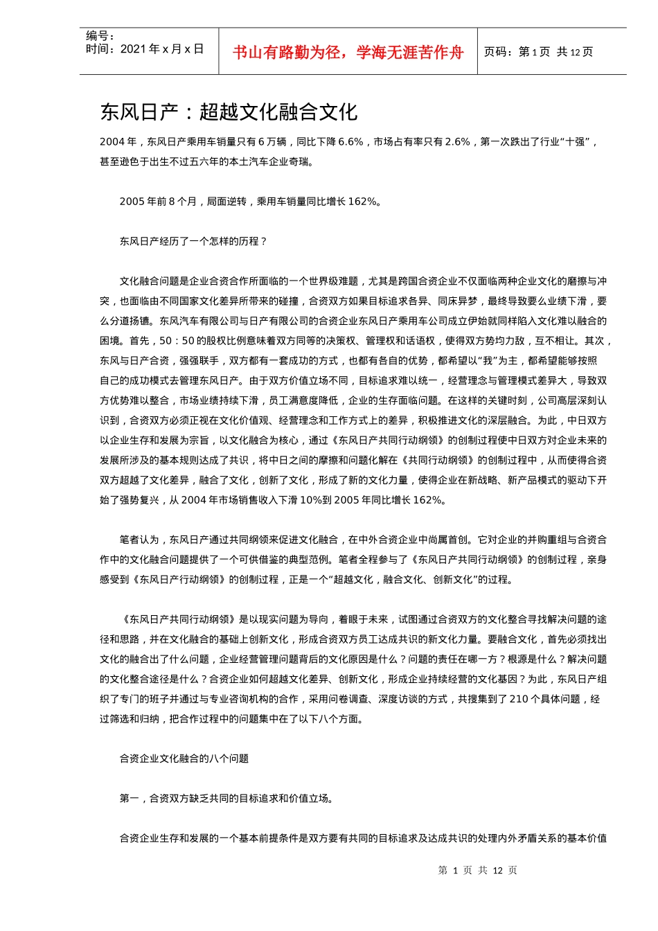合资企业文化超越融合_第1页