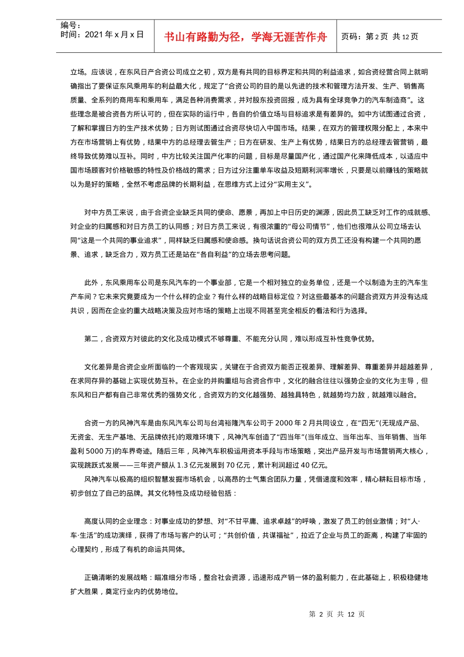 合资企业文化超越融合_第2页